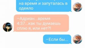 Переписка Маринетт и Адриана „Одна в джунглях ”