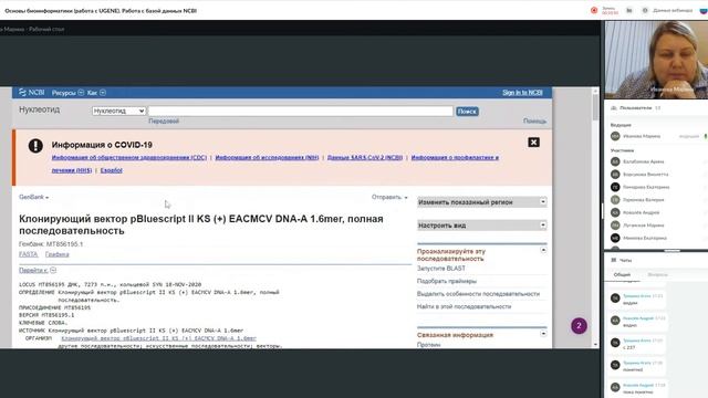21 22 Основы биоинформатики работа с UGENE Работа с базой данных NCBI смотреть онлайн
