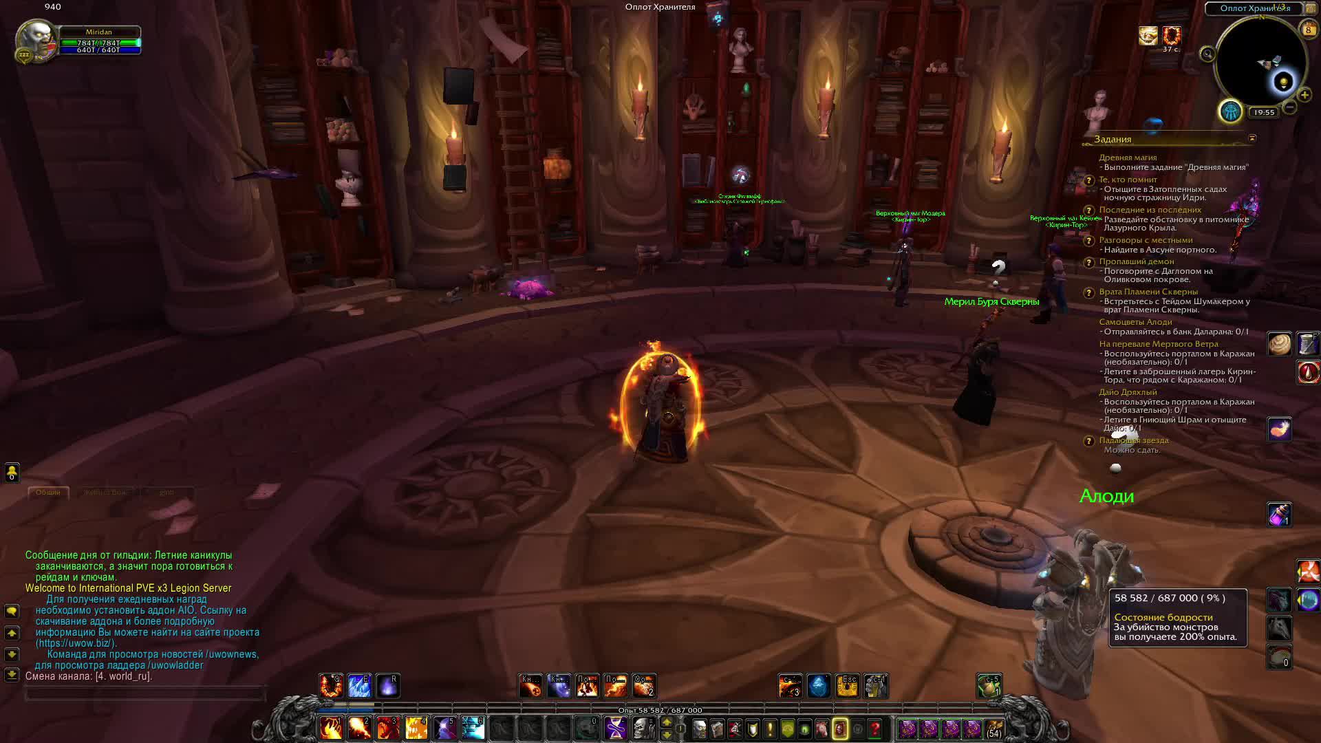 UWoW Legion маг #1