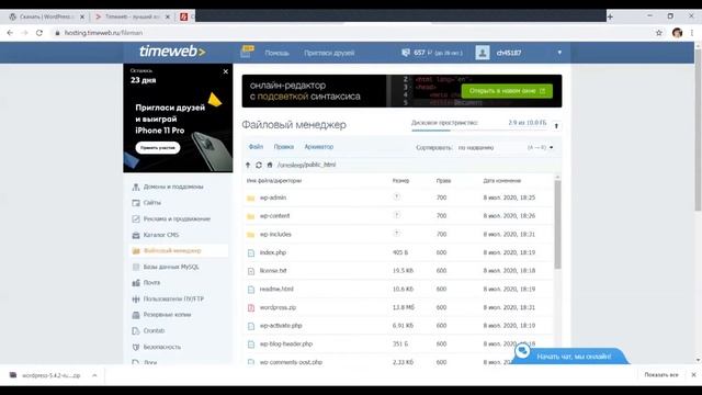 Установка платформы сайта на хостинг. Экспресс курс смотреть онлайн
