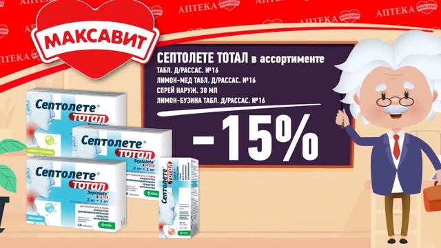 Рекламный видеоролик Сеть аптек Максавит смотреть онлайн