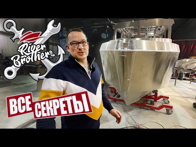 Как Делают СУПЕР КАЧЕСТВЕННЫЕ РОССИЙСКИЕ Катера. Верфь RIVER BROTHERS SPB - БЕЗ СЕКРЕТОВ. смотреть онлайн