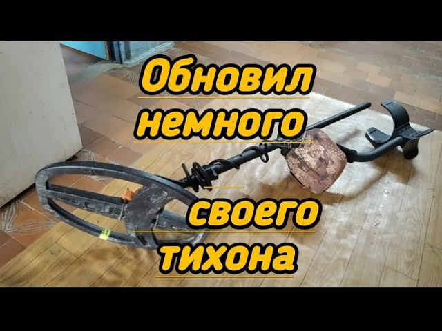 Купил новую штангу на свой ТХ850