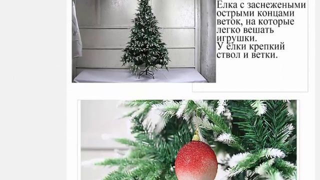 Новинка, Новогодняя, Искусственная, Ёлка, Ель, Сосна, с Заснеженными Кончиками Веток. смотреть онлайн