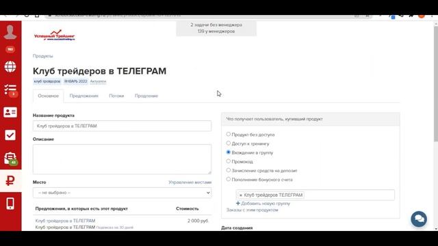 Настраиваем продажу подписки в закрытый телеграм чат в геткурсе смотреть онлайн