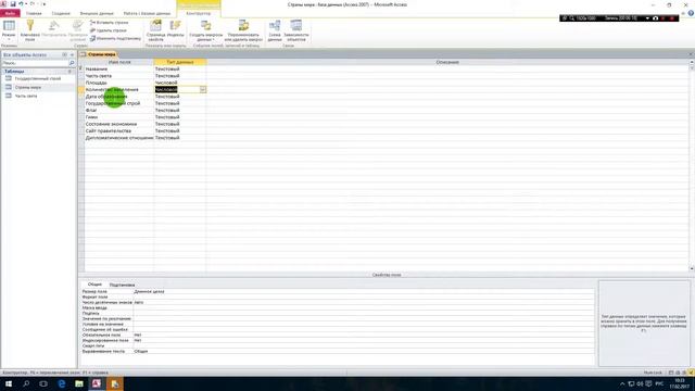 Создание базы данных страны мира смотреть онлайн