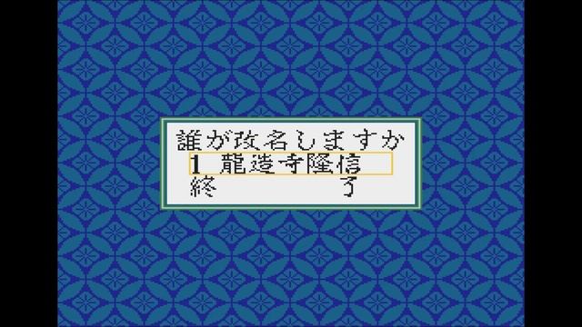 Nobunaga no Yabou: Haouden - Mega Drive Gameplay смотреть онлайн
