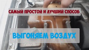 Как прокачать печку, дует холодным на холостых, воздух в печке. Печка не греет