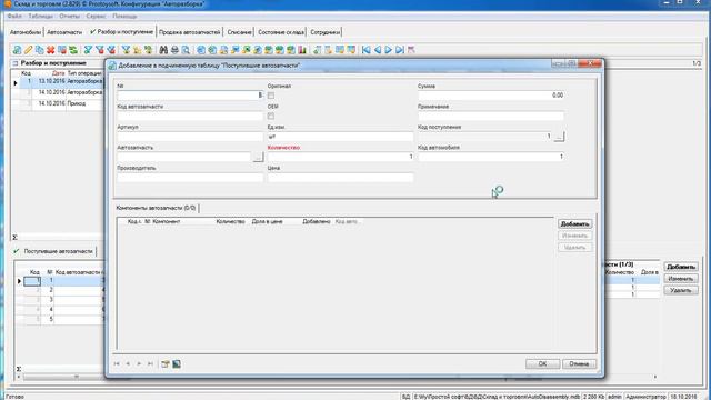 Обзор конфигурации "Авторазборка" смотреть онлайн