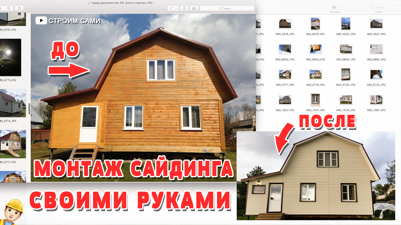 Монтаж винилового сайдинга с утеплением своими руками на даче. Стоимость и особенности монтажа смотреть онлайн