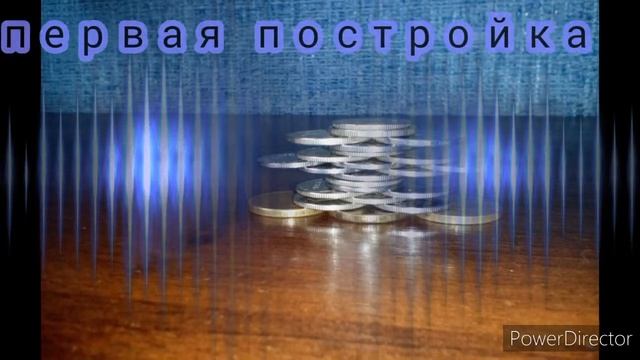 3 крутых постройки из монет. смотреть онлайн