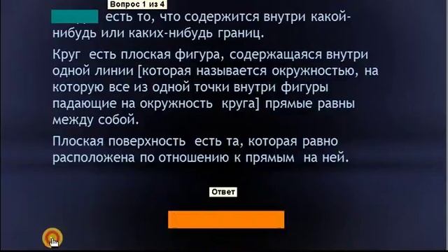 Эвклид, Геометрия, Книга первая смотреть онлайн