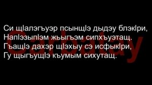 Адыгэ уэрэд | Залим Наков - Дадэ и уэрэд