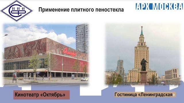 «Экологические инновации в строительстве. Пеностекло в архитектурных решениях» АРХ МОСКВА 2023 смотреть онлайн