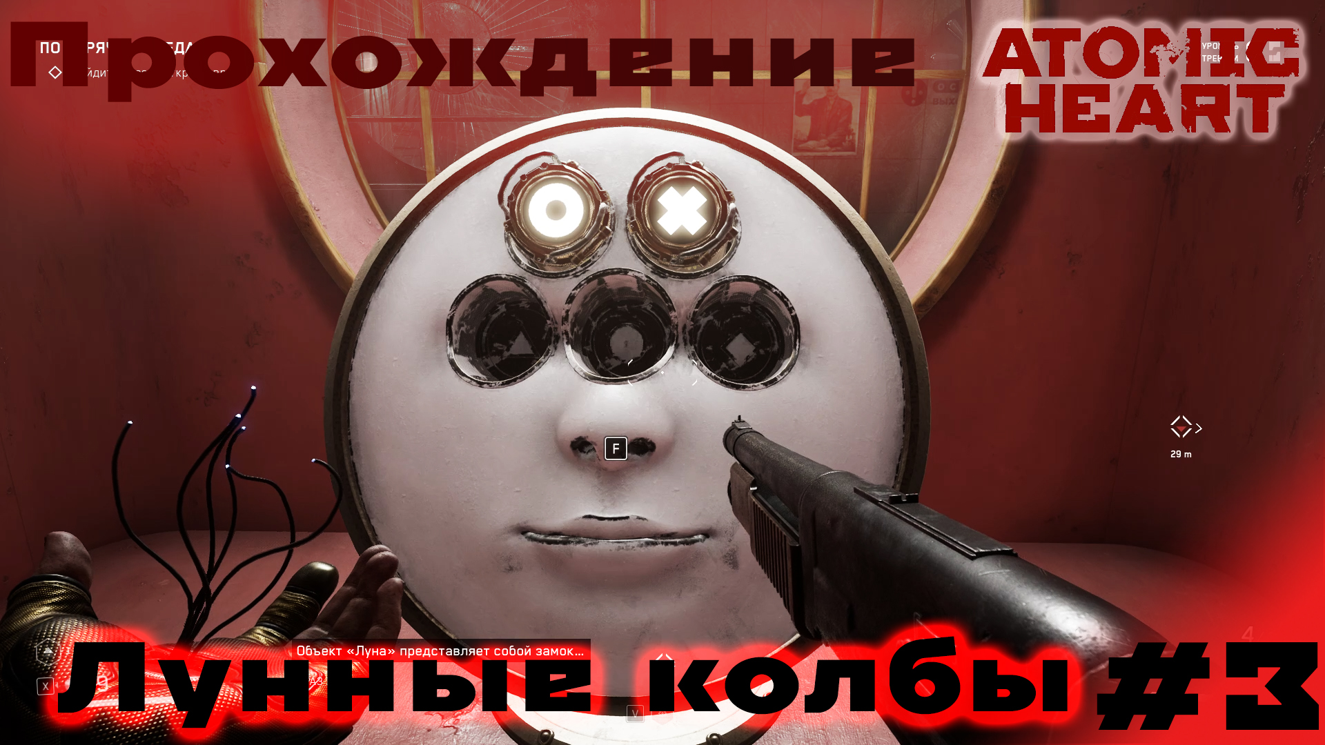 Прохождение Atomic Heart без комментариев | Часть 3 - Лунные колбы смотреть онлайн