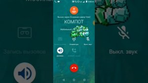 Я ПОЗВОНИЛ КОМПОТУ В 3:00 НОЧИ