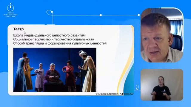 Принципы театральной педагогики в инклюзивном театре смотреть онлайн