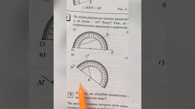 Математика 4 частина, 4 клас. Транспортир смотреть онлайн