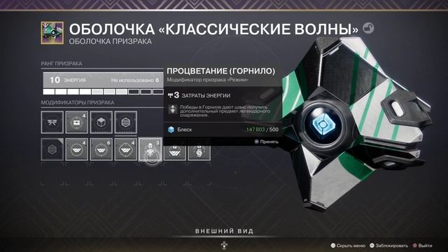 Destiny 2 - Улучшение призрака 2023.02.21 смотреть онлайн
