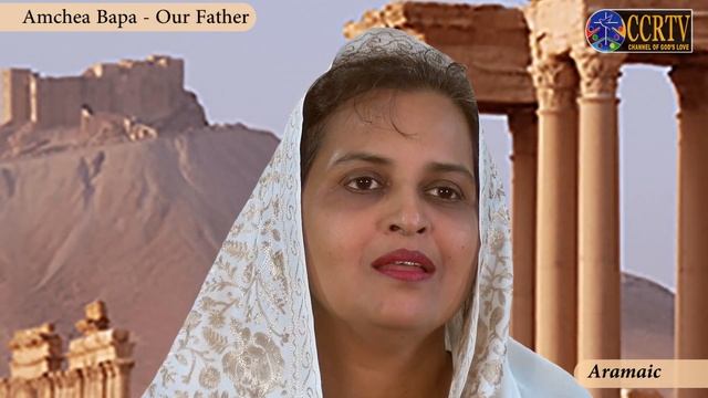 Amchea Bapa - Our Father in Aramaic смотреть онлайн
