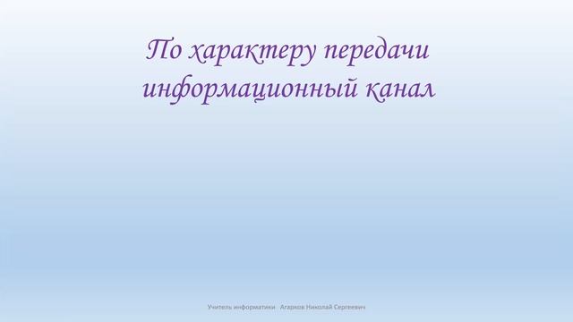 Информация вокруг нас урок (Передача информации), Информатика, 5 класс смотреть онлайн
