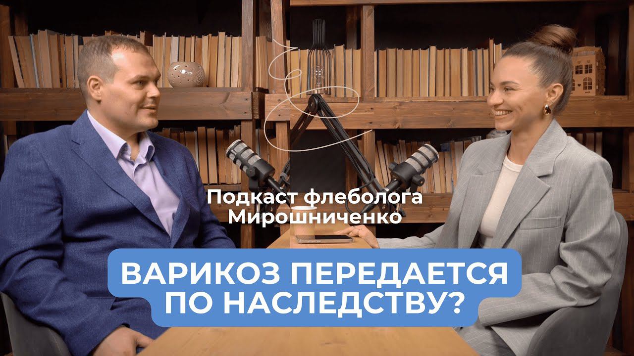 Чем опасен варикоз? Когда стоит обратиться к флебологу? Передается ли это заболевание по наследству?
