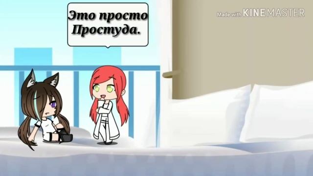 Комикс "Добро пожаловать в любовь! " {Gacha life} смотреть онлайн