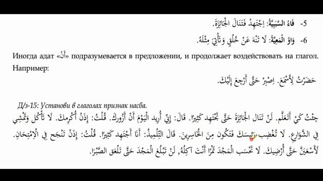 Синтаксис (النحو). Урок 7 نصب الفعل