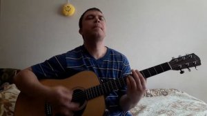 Между мной и тобой ( кавер)