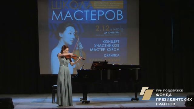 Концерт участников мастер-курсов Клары-Джуми Кан по специальности 
