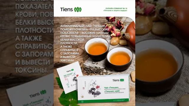 «Чай «Тяньши». Это прекрасный очищающий продукт. смотреть онлайн