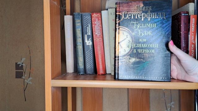 ? КНИЖНЫЙ ПЕРЕЕЗД #2 Разбираем следующую полку на книжном стеллаже ? #книжныйпереезд #книжныеполки смотреть онлайн