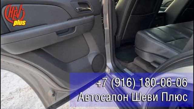 В Продаже 2008 Chevrolet Tahoe LTZ (GMT900) смотреть онлайн
