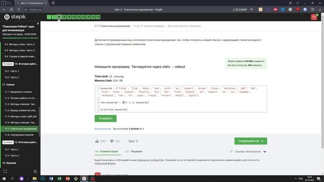 11.7 Удаленный первый символ. "Поколение Python": курс для начинающих. Курс Stepik смотреть онлайн