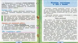 Солнце, растения и мы с вами. Окружающий мир. 3 класс, 1 часть. Учебник А. Плешаков стр. 74-77