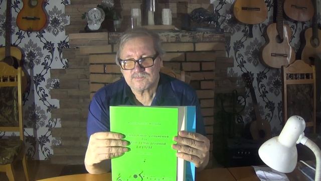 Матвей Павлов Азанчеев - для русской 7 стр. гитары 5 часть смотреть онлайн