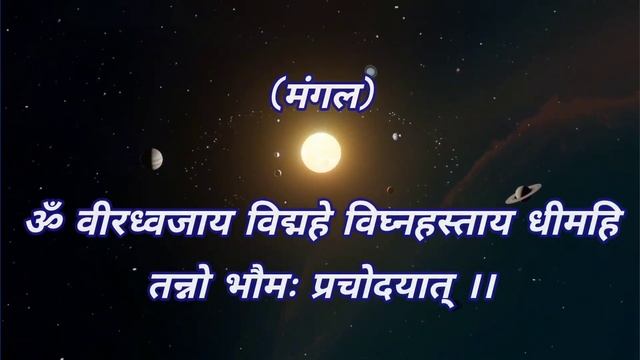 नवग्रह गायत्री मंत्र । Navgrah Gayatri Mantra। Powerful Navgrah mantra with Sanskrit Lyrics #Navgra смотреть онлайн