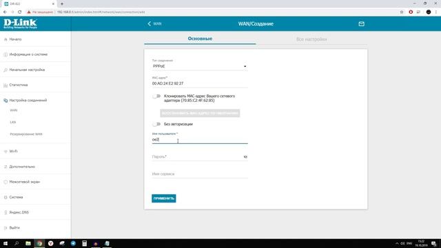 Настройка роутеров D-Link DIR-822 и D-Link DIR-825 (IPoE/PPPoE) смотреть онлайн