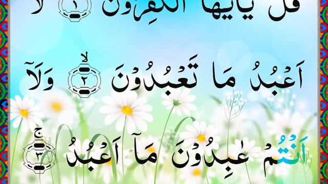 Let's read the Holy Quran together | Surah Al-Fatiha - Ayatul Kursi - 4 Quls | Full HD Arabic Text смотреть онлайн