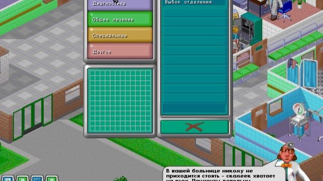 Прохождение Theme Hospital Свирь 49 Рентген и аудитория 4