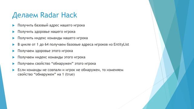 Делаем Читы для CS:GO #3 (Pretty Radar) | CS:GO Hack смотреть онлайн