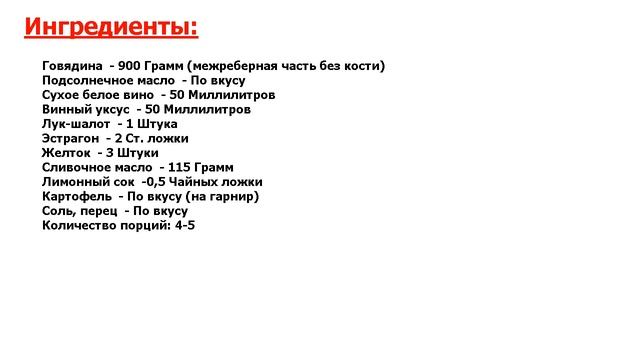 ★ ГОВЯЖИЙ АНТРЕКОТ ★ смотреть онлайн