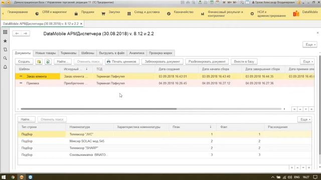 DataMobile: Урок №13. Приемка товара на склад с помощью DataMobile смотреть онлайн