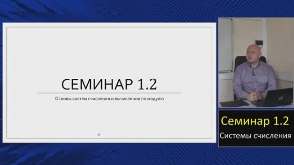 Практика языка C (МФТИ, 2023-2024). Семинар 1.2. Системы счисления.