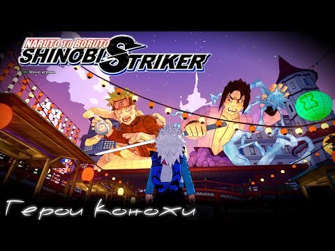 Лучшие игроки SHINOBI STRIKER часть #82
