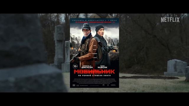 ОБЗОР "Телефон мистера Харригана" (2022) смотреть онлайн