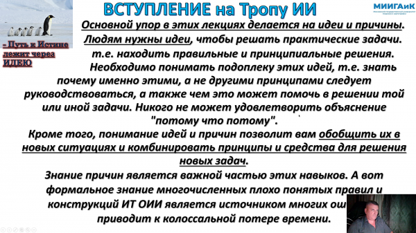 Л02_ч01 Введение в ИИ Глава 01.