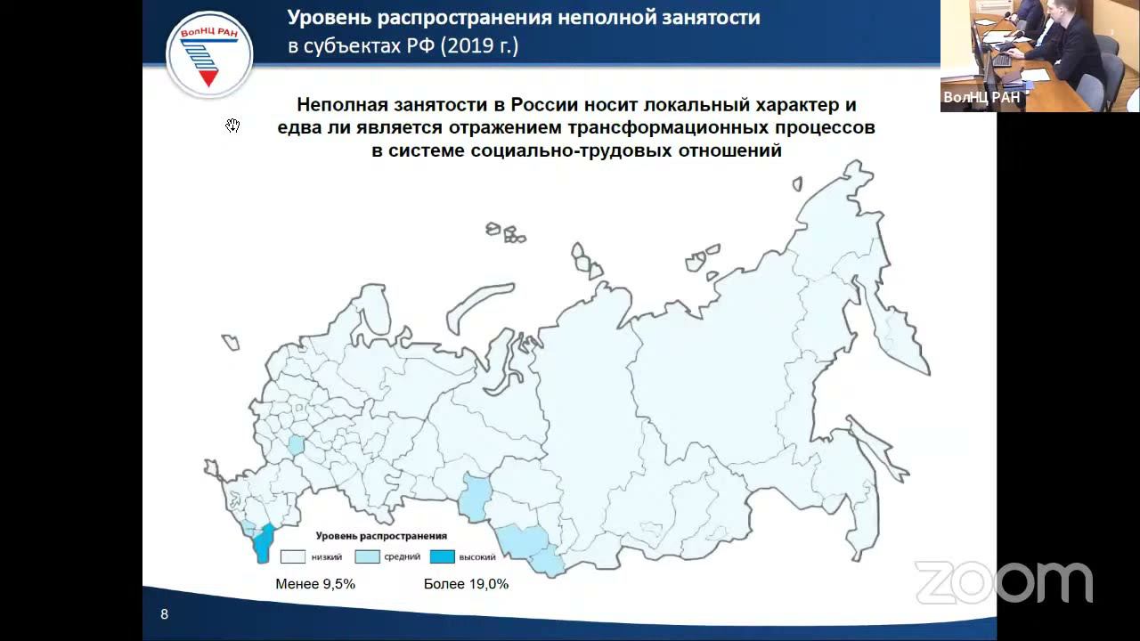 «Масштабы и особенности распространения различных форм нестандартной занятости в субъектах РФ» смотреть онлайн