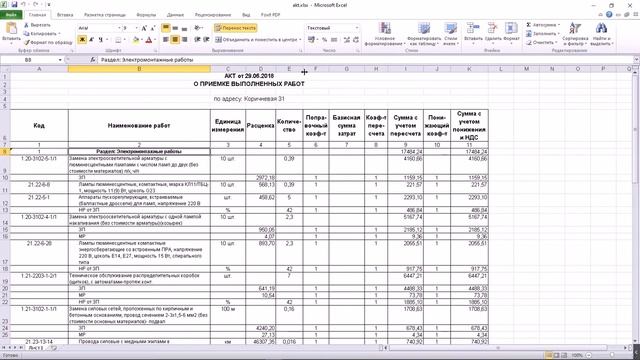 Акты по ТР смотреть онлайн