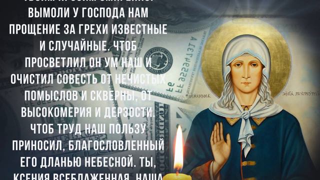 СЕГОДНЯ ДЕНЬГИ САМИ ПРИДУТ К ВАМ В РУКИ. Сильная молитва о помощи смотреть онлайн